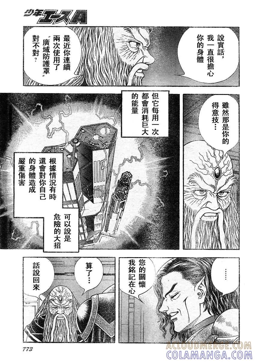 《强殖装甲凯普》第220话 第5页