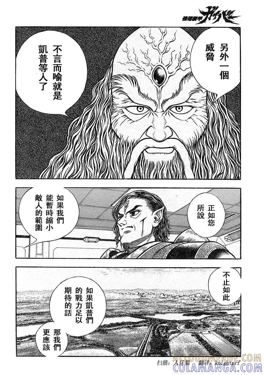 《强殖装甲凯普》第220话 第9页