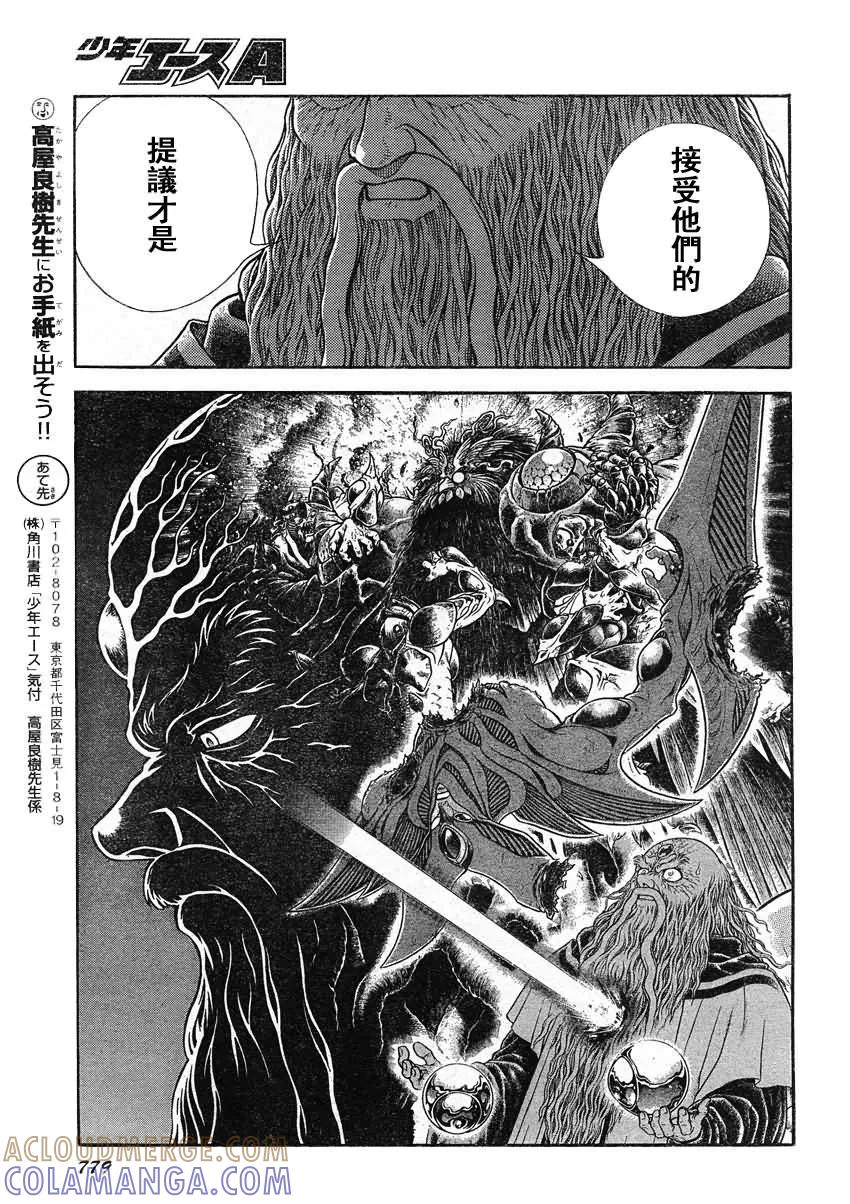 《强殖装甲凯普》第220话 第10页