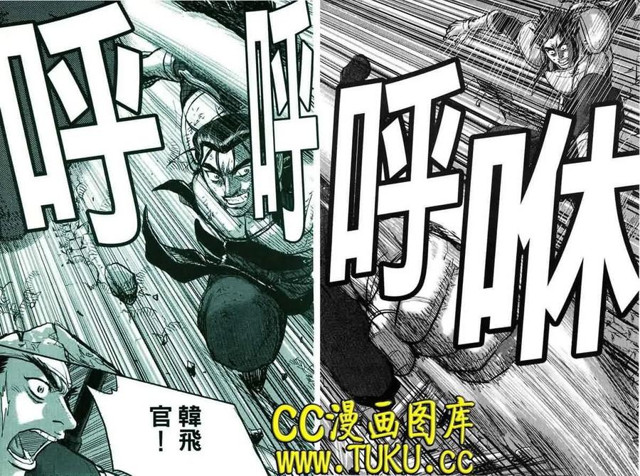 《热血江湖》第381话 第8页