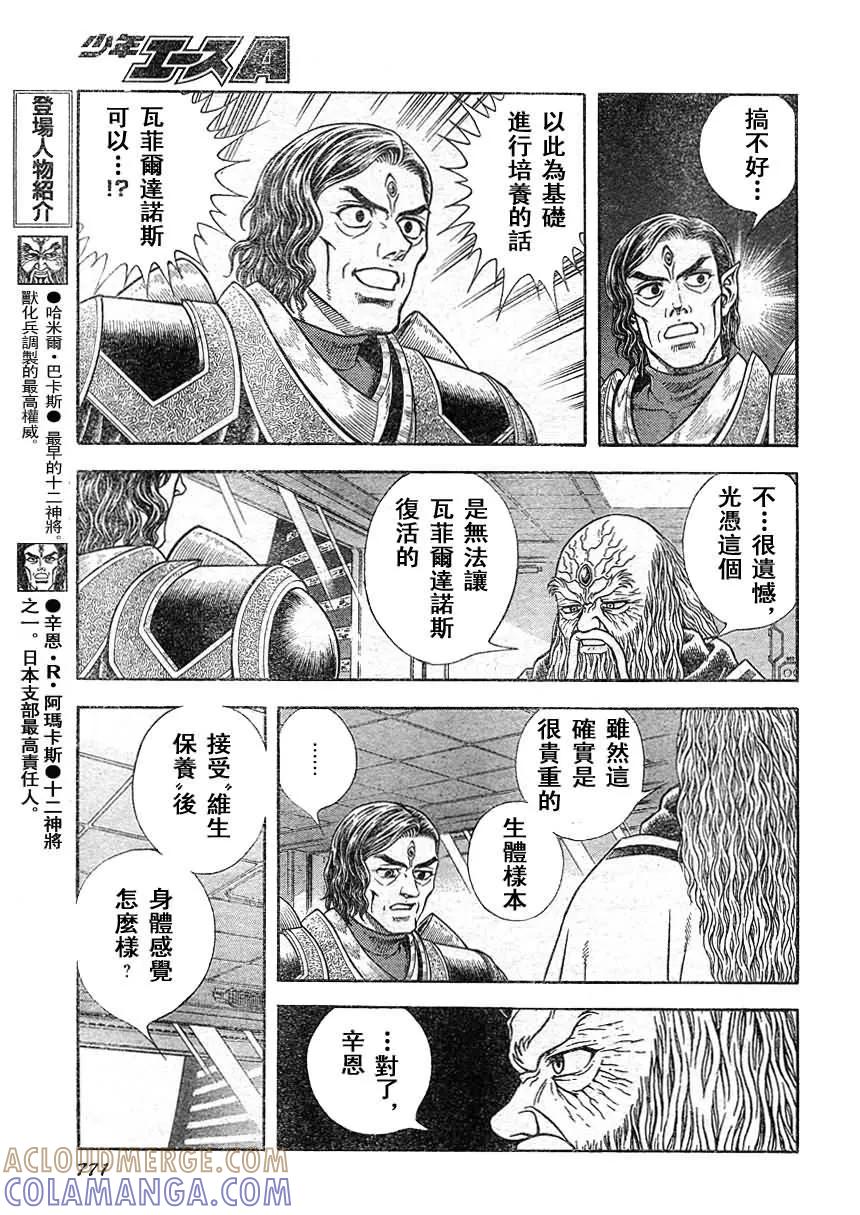 《强殖装甲凯普》第220话 第3页