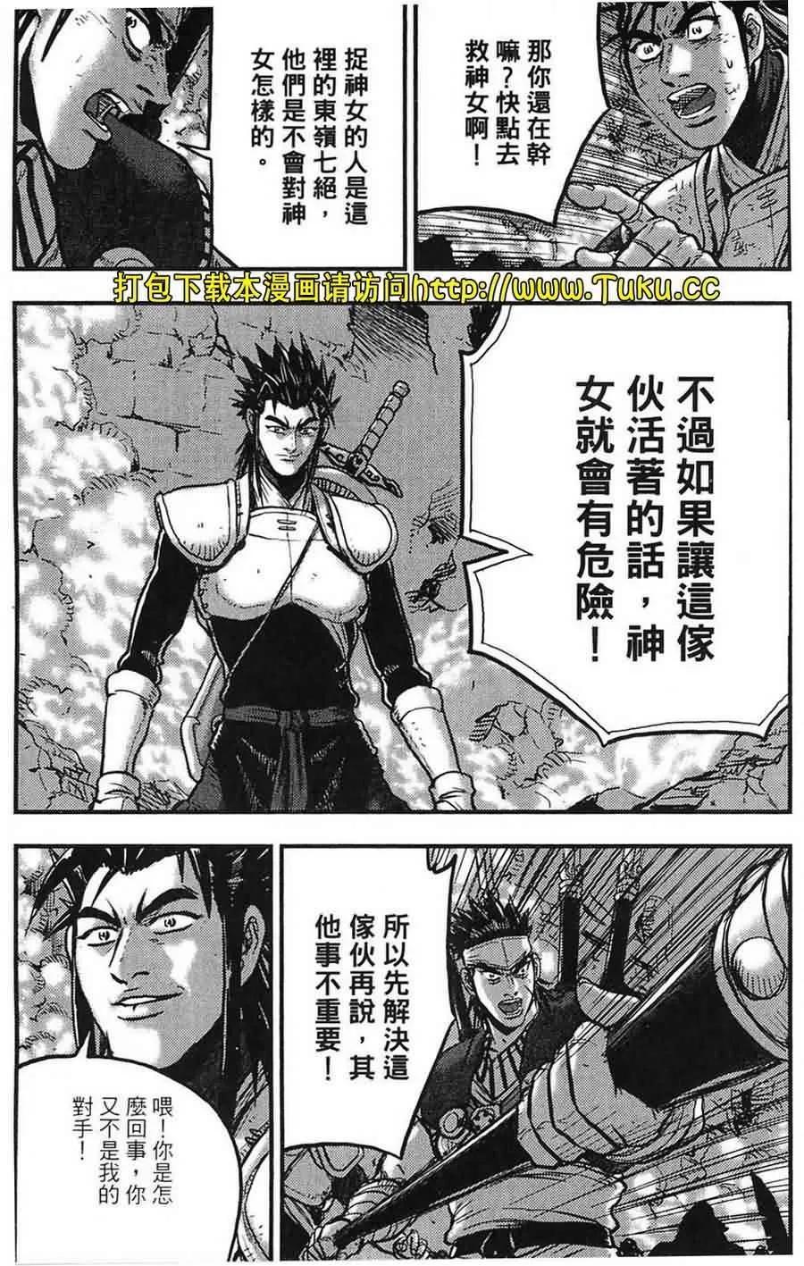 《热血江湖》第381话 第16页