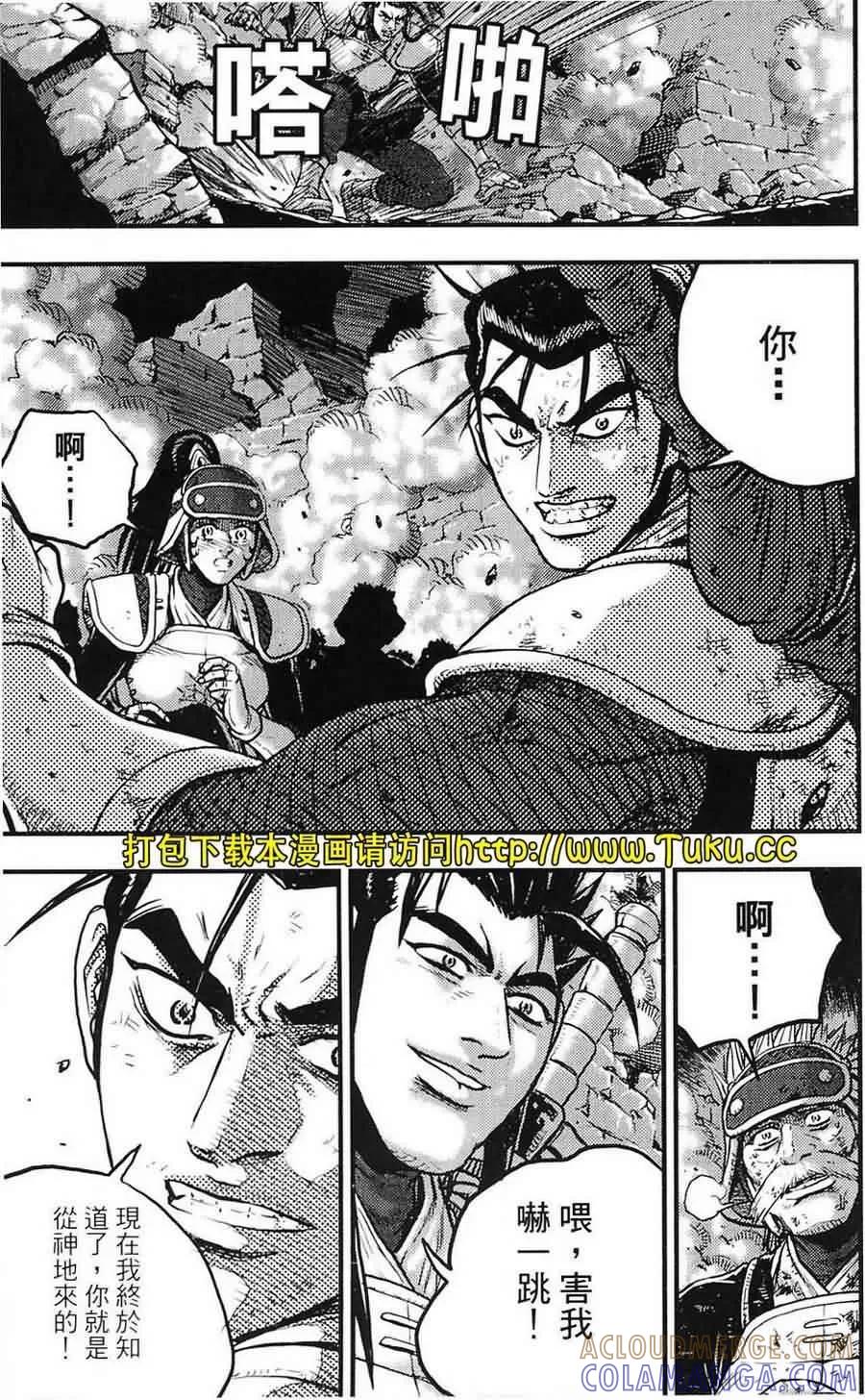 《热血江湖》第381话 第9页