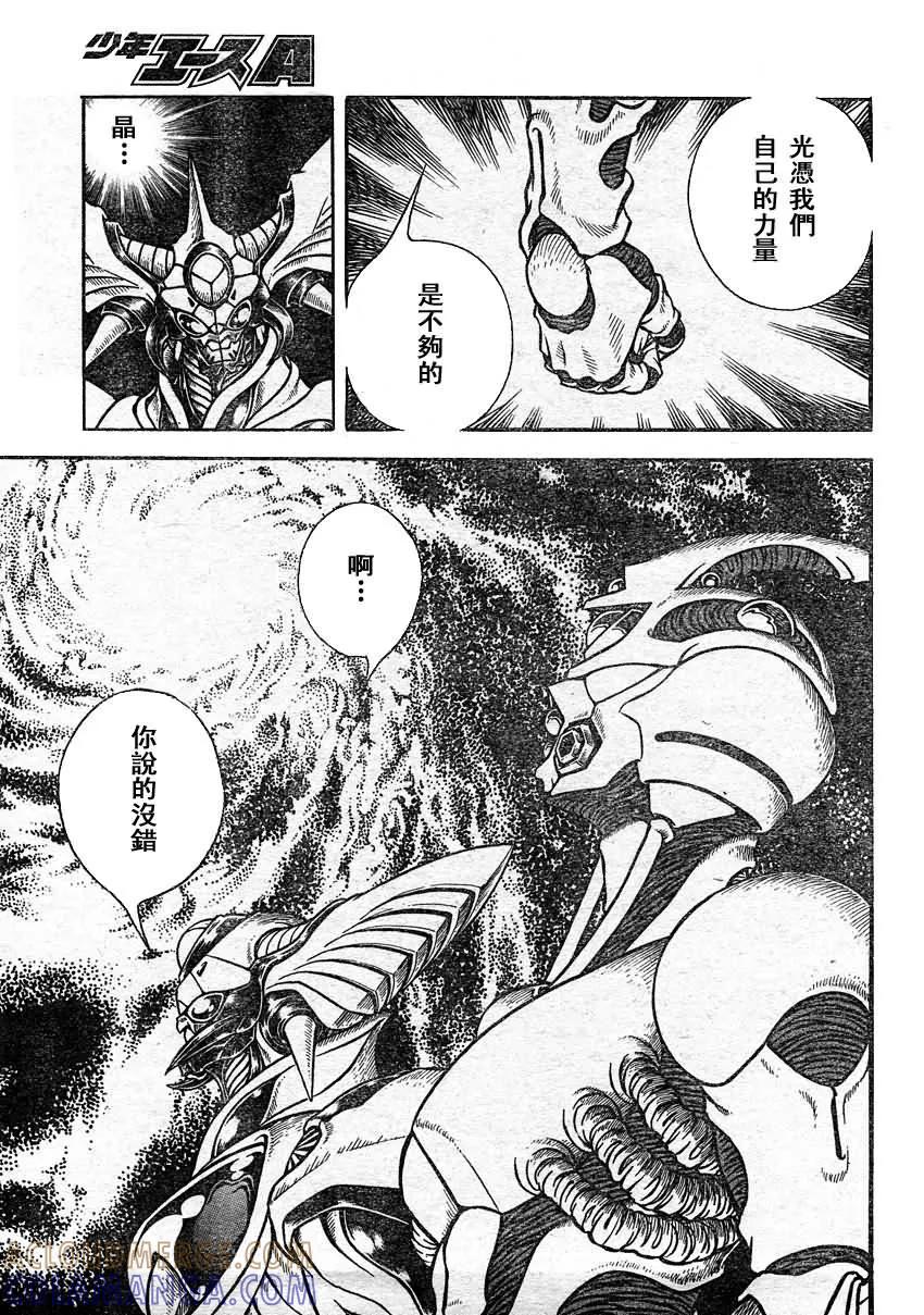 《强殖装甲凯普》第221话 第8页