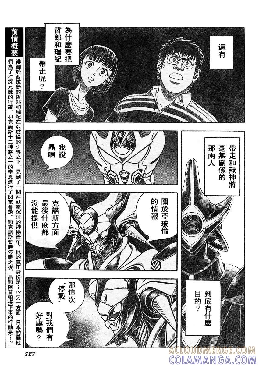 《强殖装甲凯普》第221话 第6页