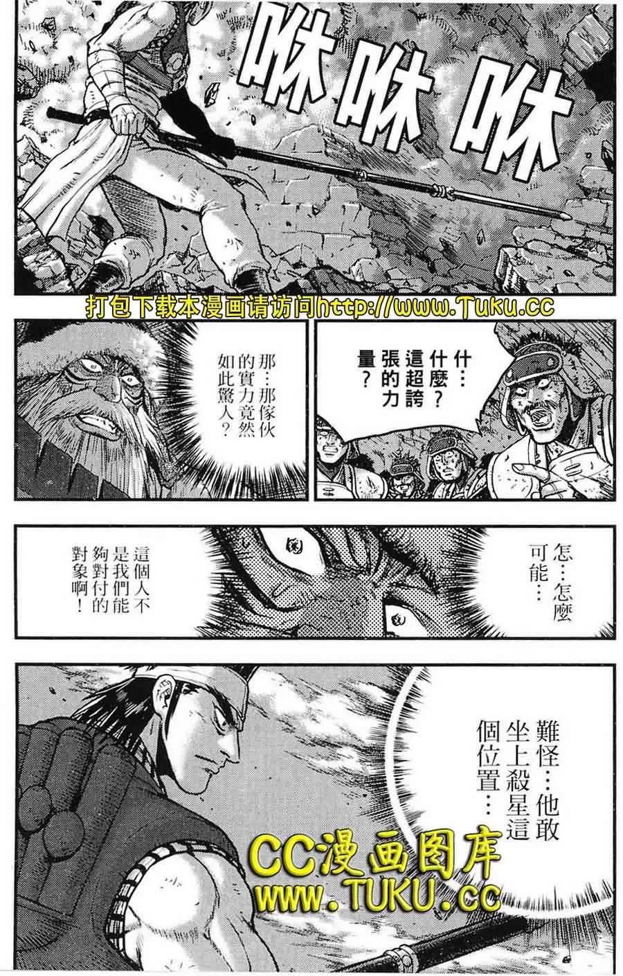 《热血江湖》第382话 第20页