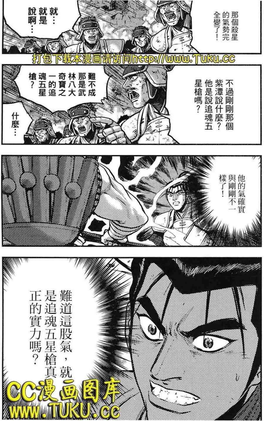 《热血江湖》第382话 第4页