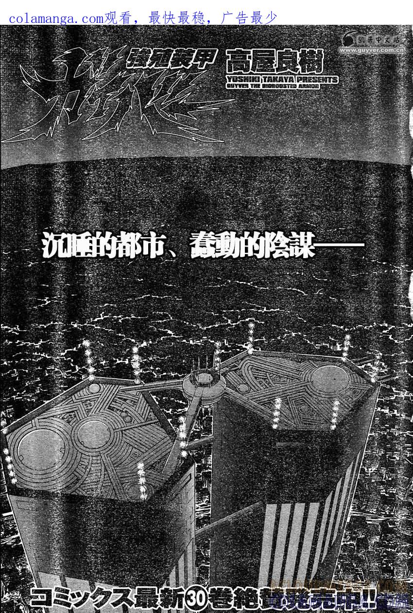 《强殖装甲凯普》第221话 第1页