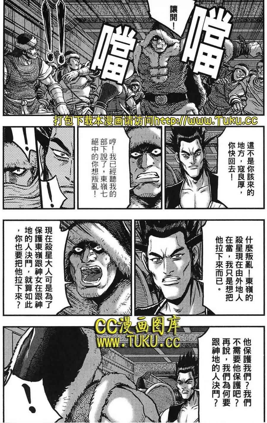 《热血江湖》第382话 第10页