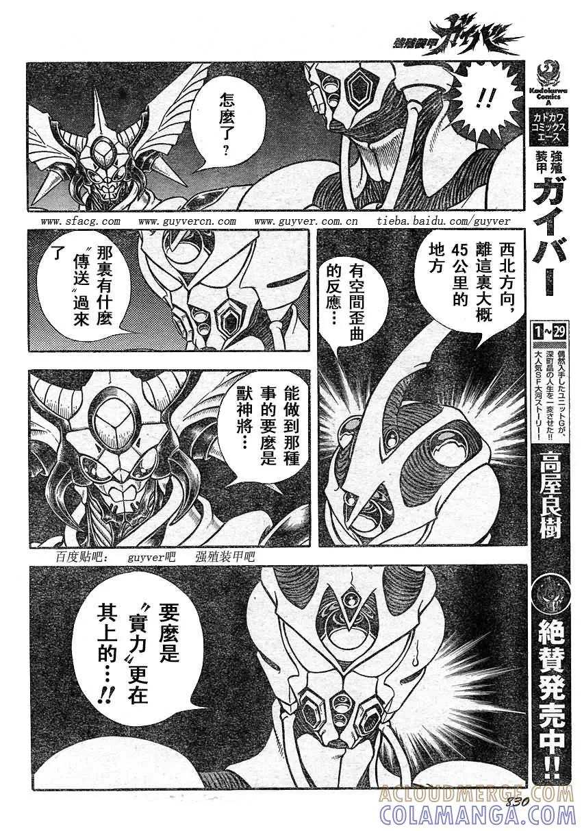 《强殖装甲凯普》第221话 第9页