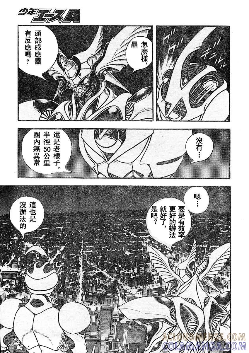 《强殖装甲凯普》第221话 第3页