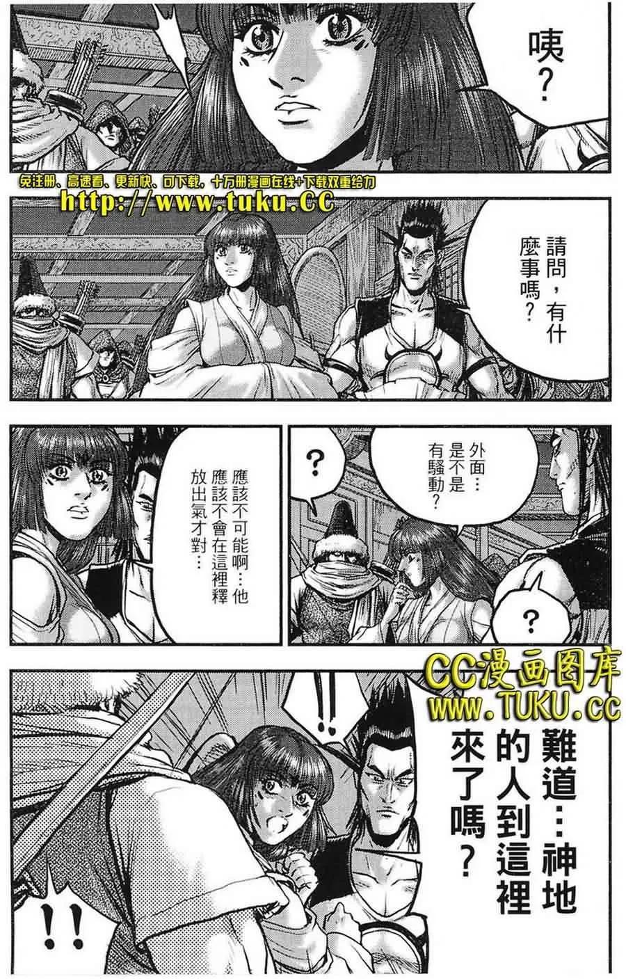 《热血江湖》第382话 第8页