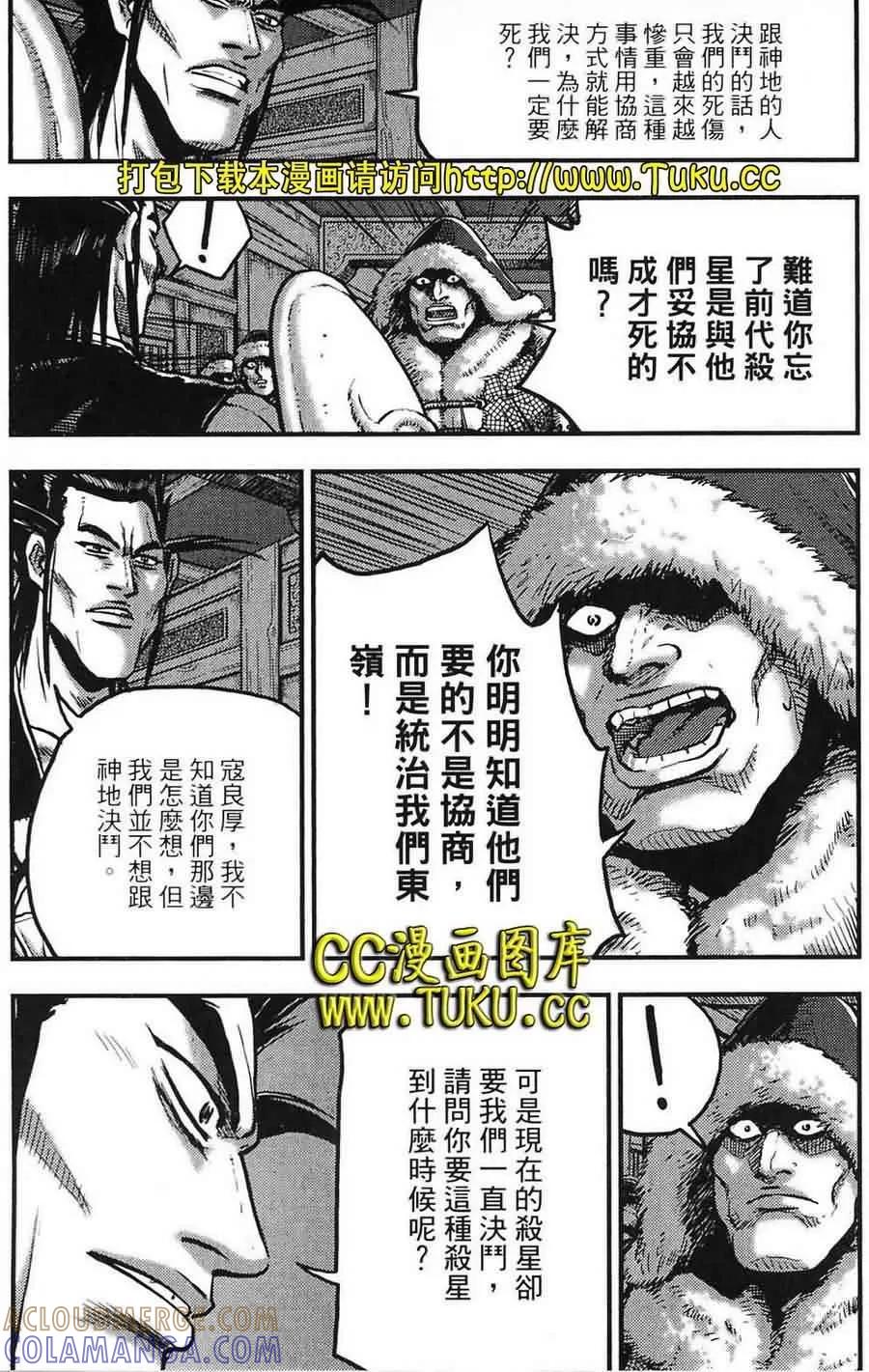 《热血江湖》第382话 第11页