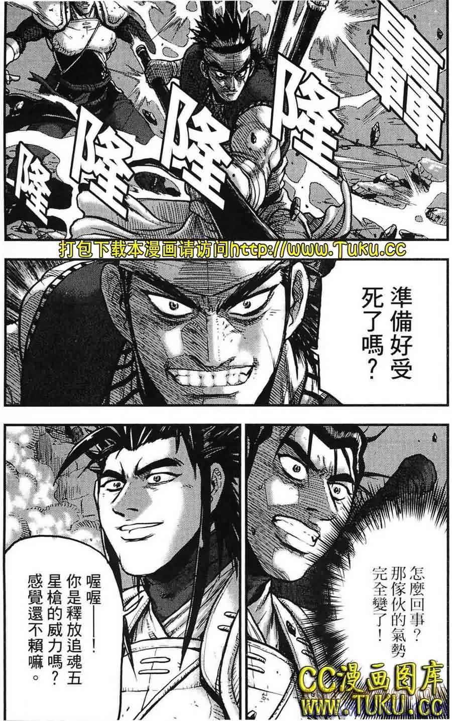《热血江湖》第382话 第3页
