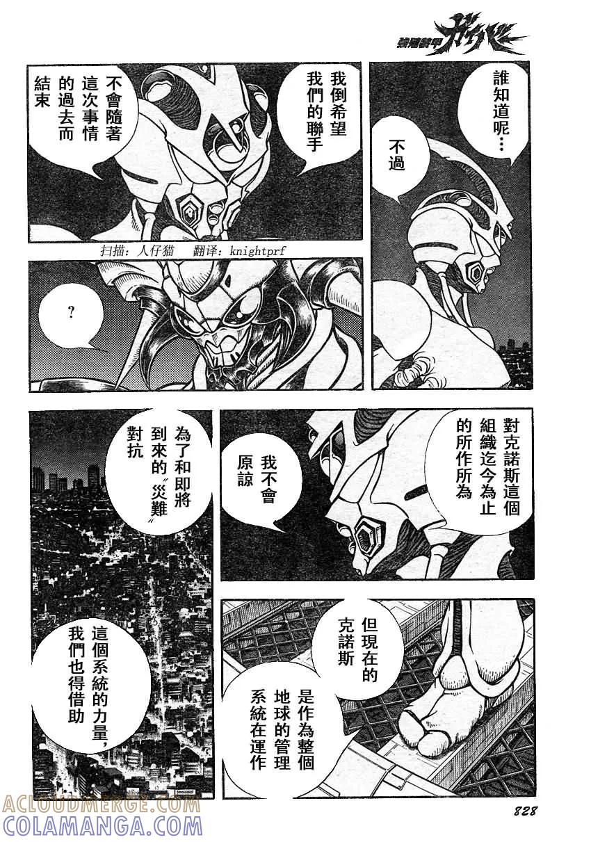 《强殖装甲凯普》第221话 第7页