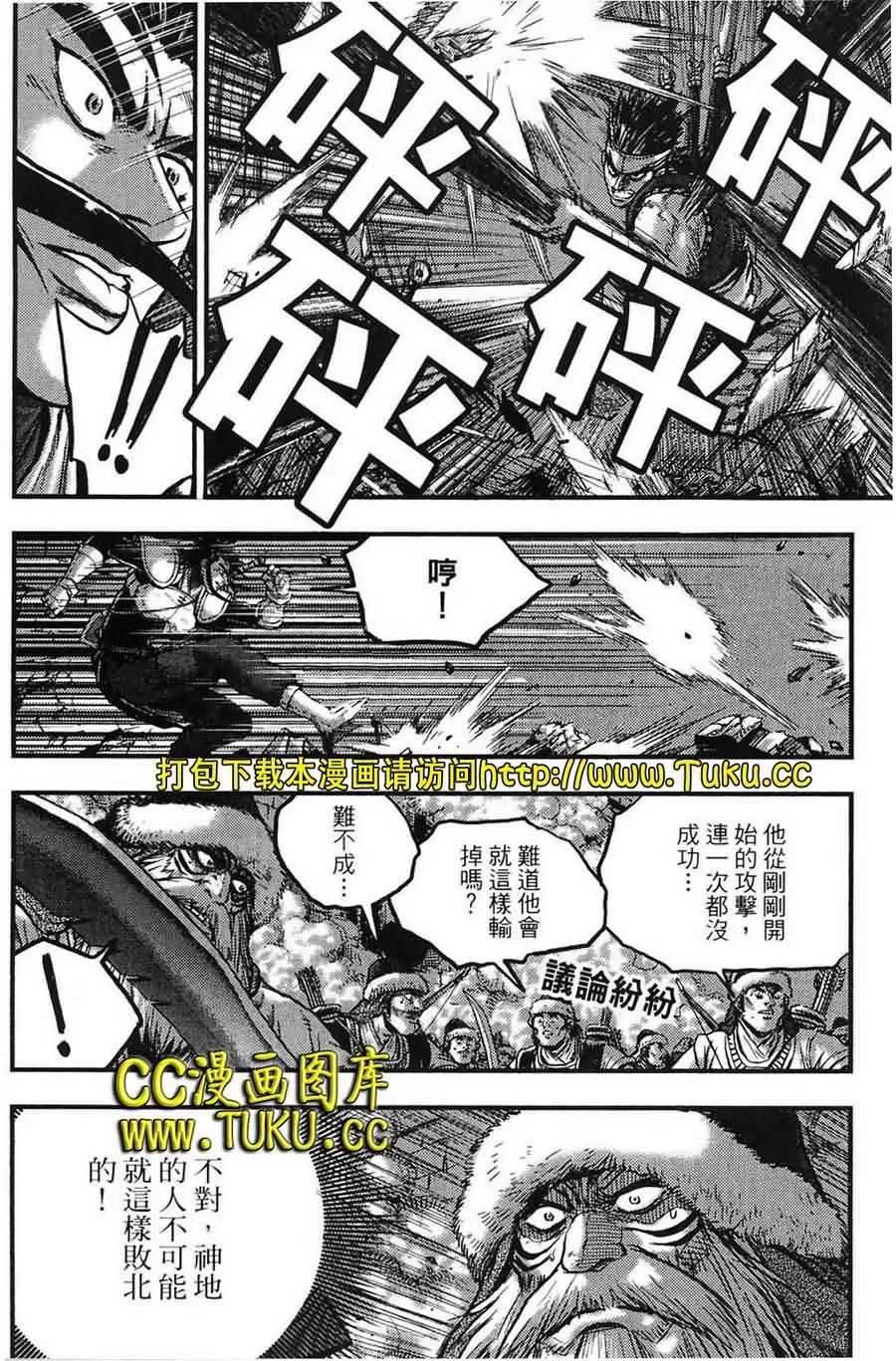 《热血江湖》第382话 第14页
