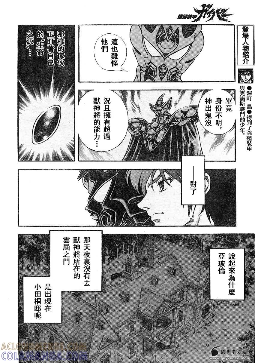 《强殖装甲凯普》第221话 第5页