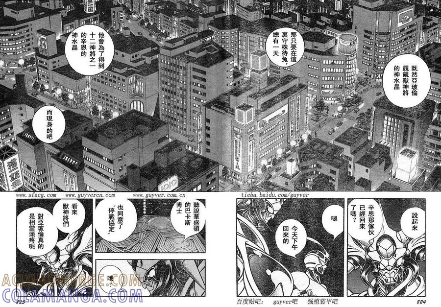《强殖装甲凯普》第221话 第4页
