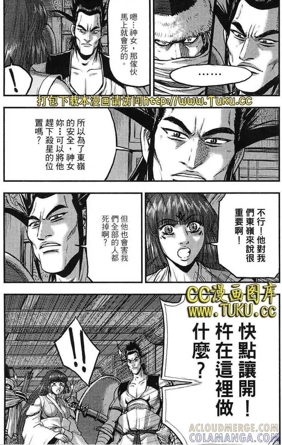 《热血江湖》第382话 第9页