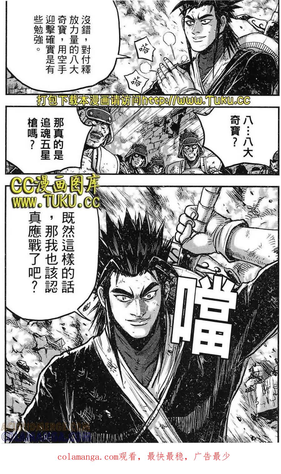 《热血江湖》第382话 第23页