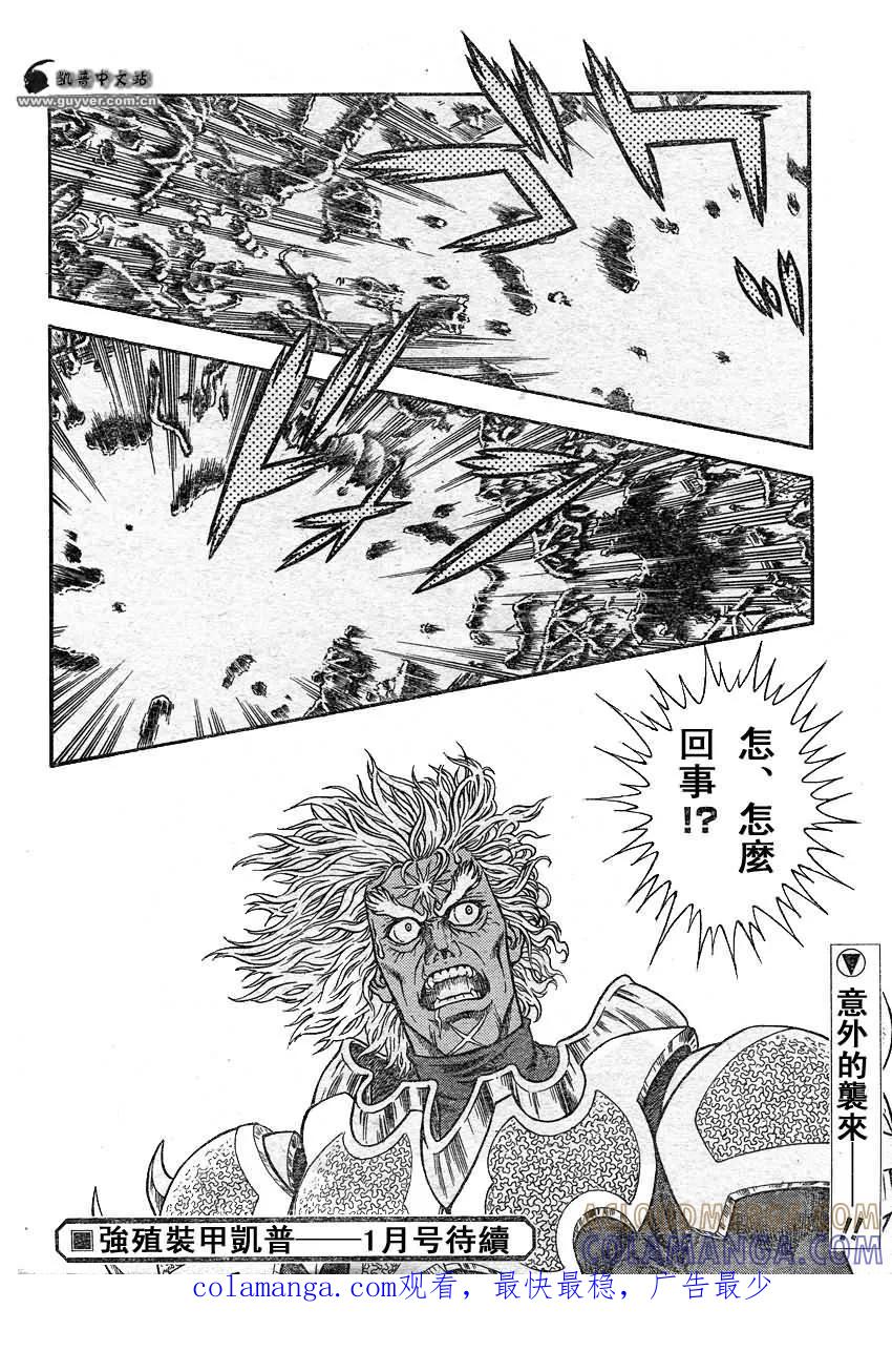 《强殖装甲凯普》第221话 第11页