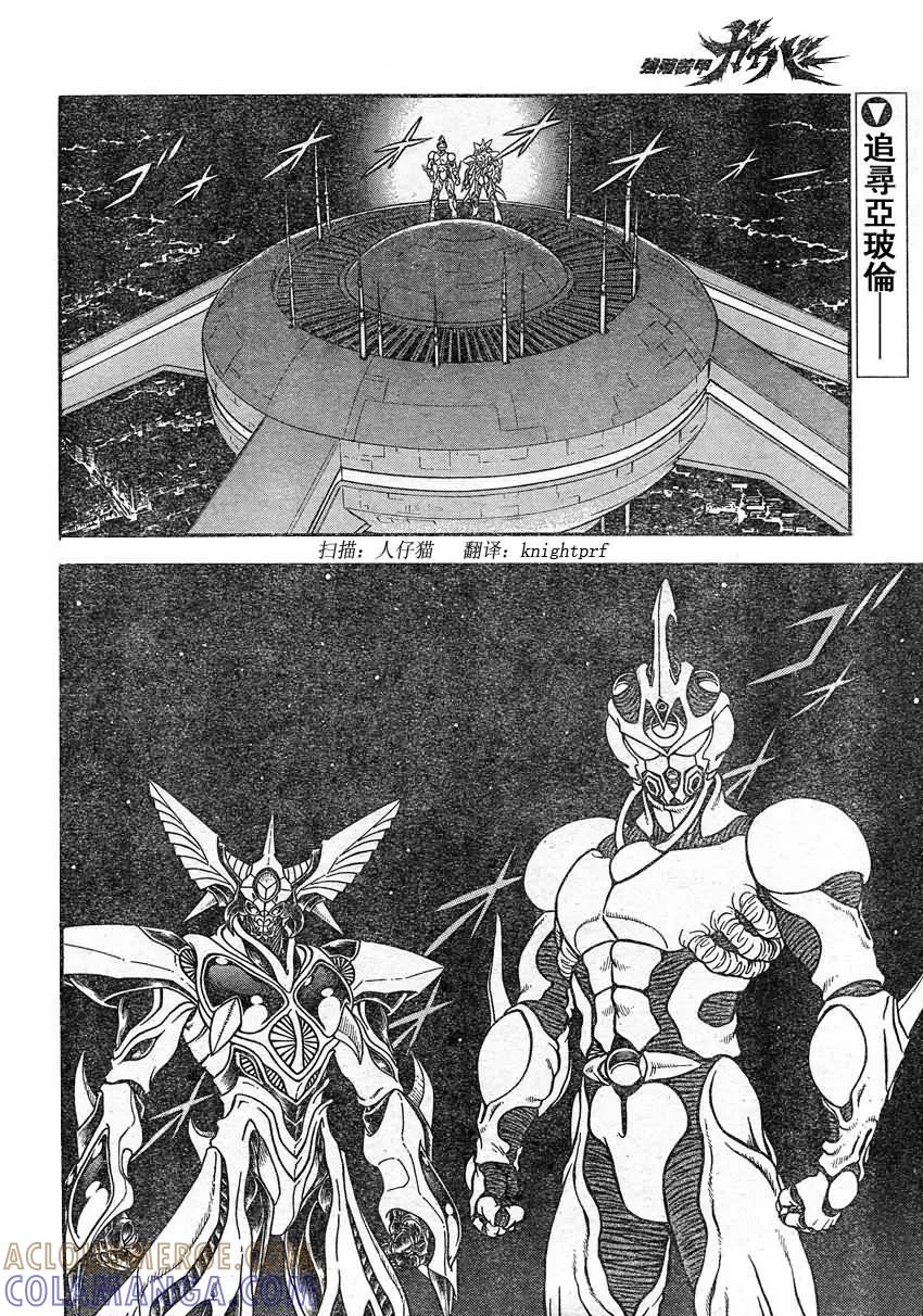 《强殖装甲凯普》第221话 第2页