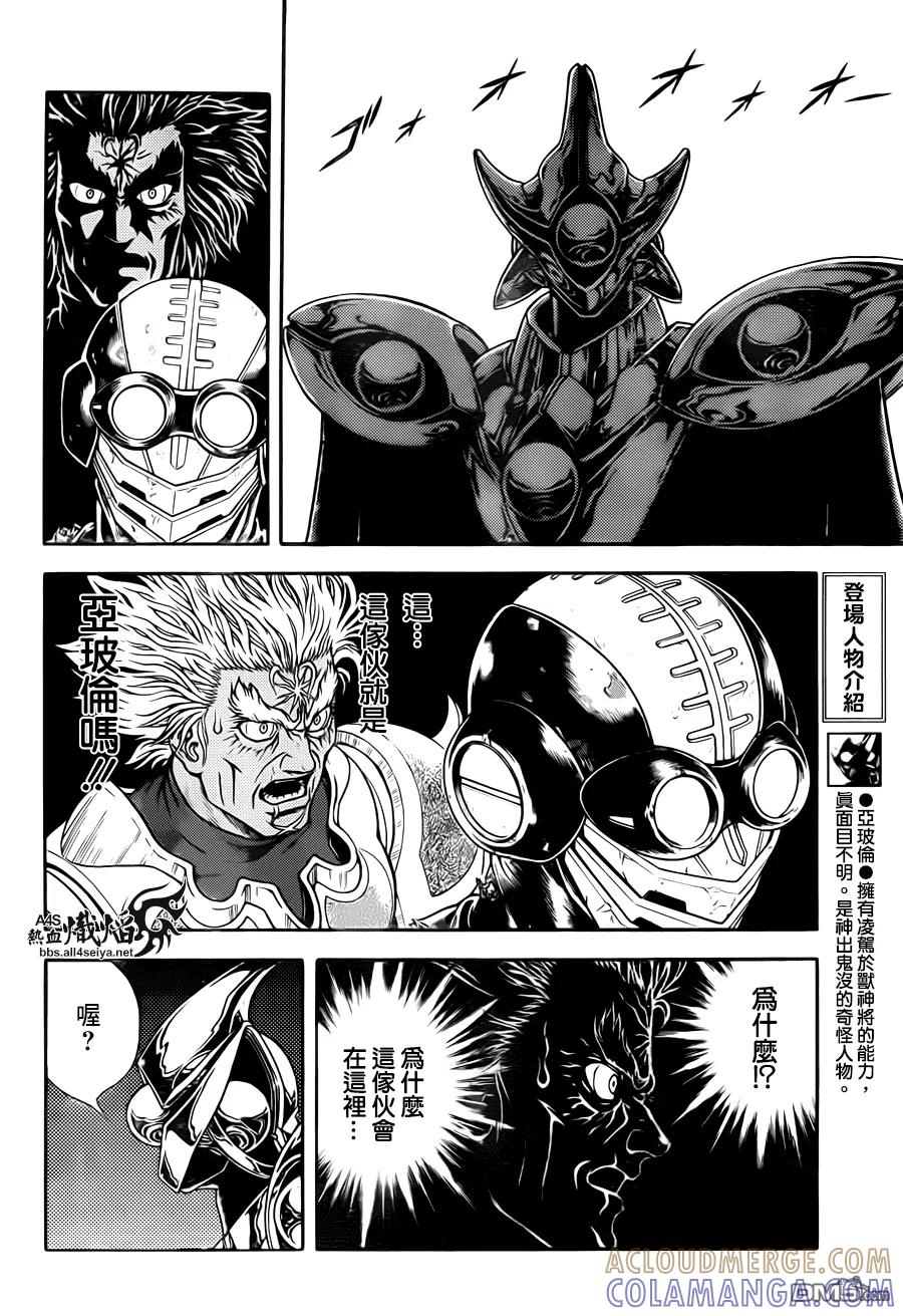 《强殖装甲凯普》第222话 第5页