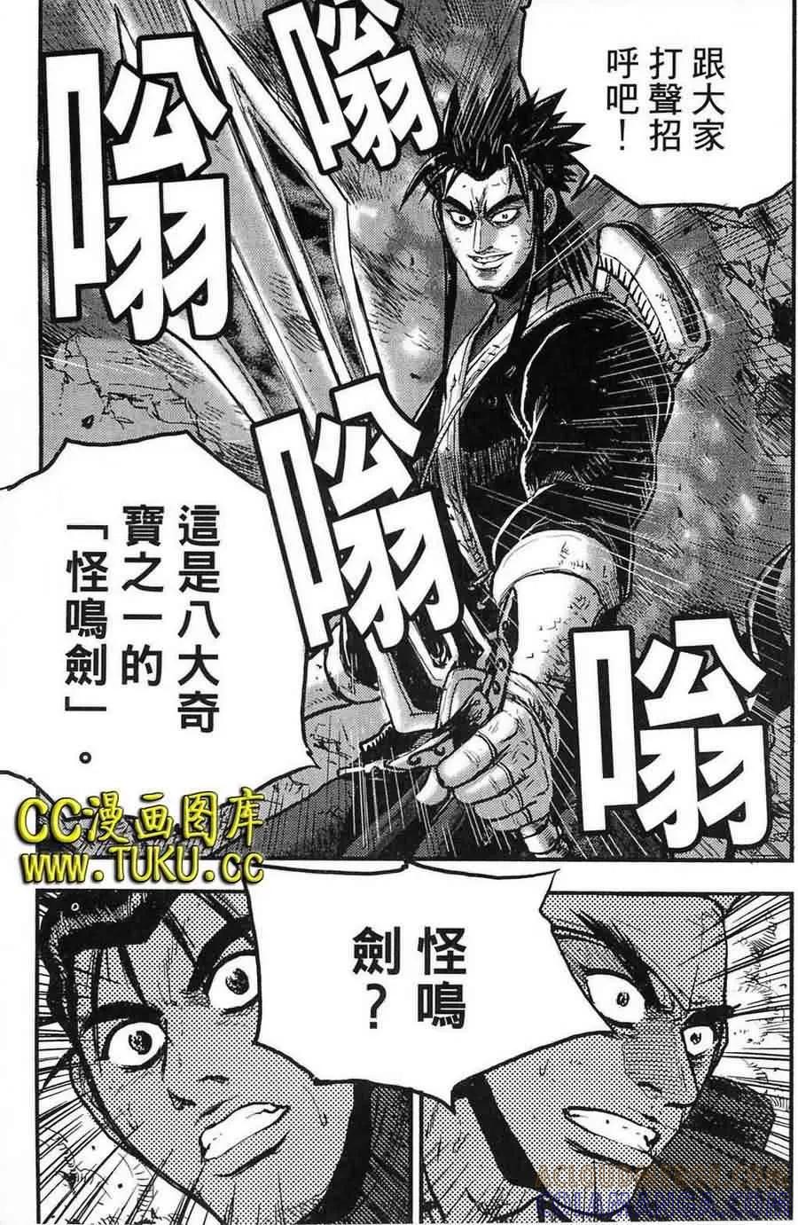 《热血江湖》第383话 第3页