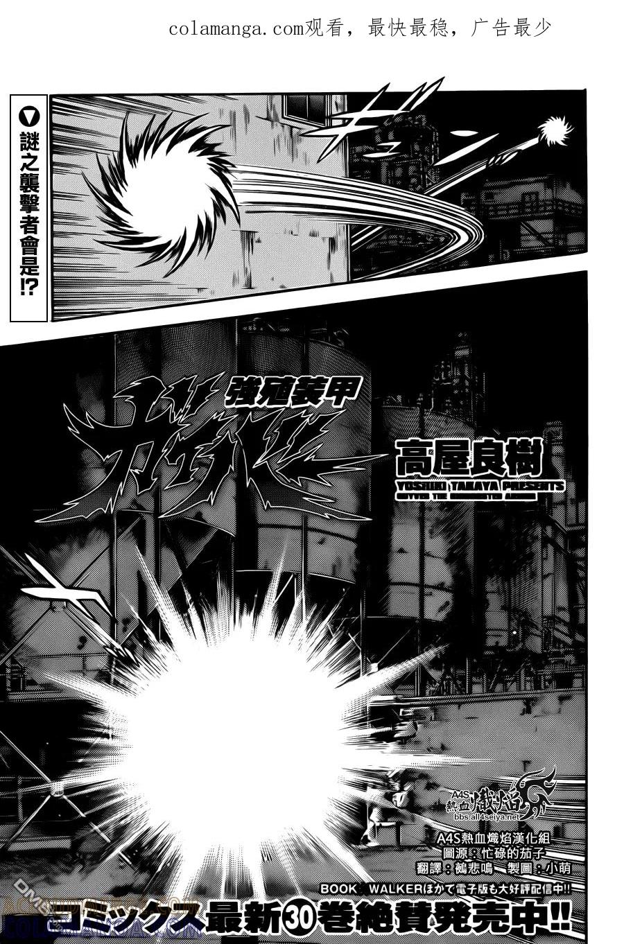 《强殖装甲凯普》第222话 第1页
