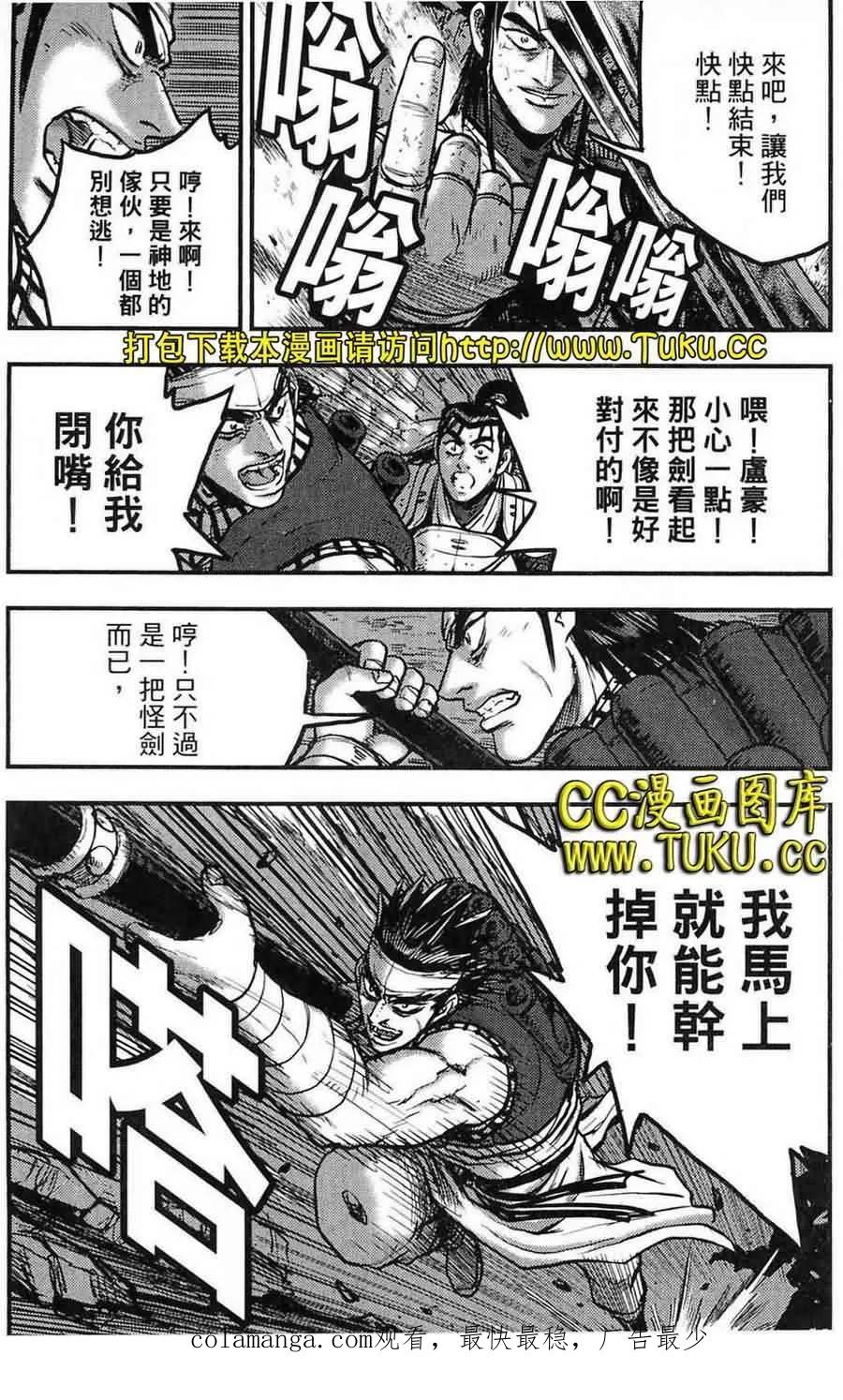 《热血江湖》第383话 第30页