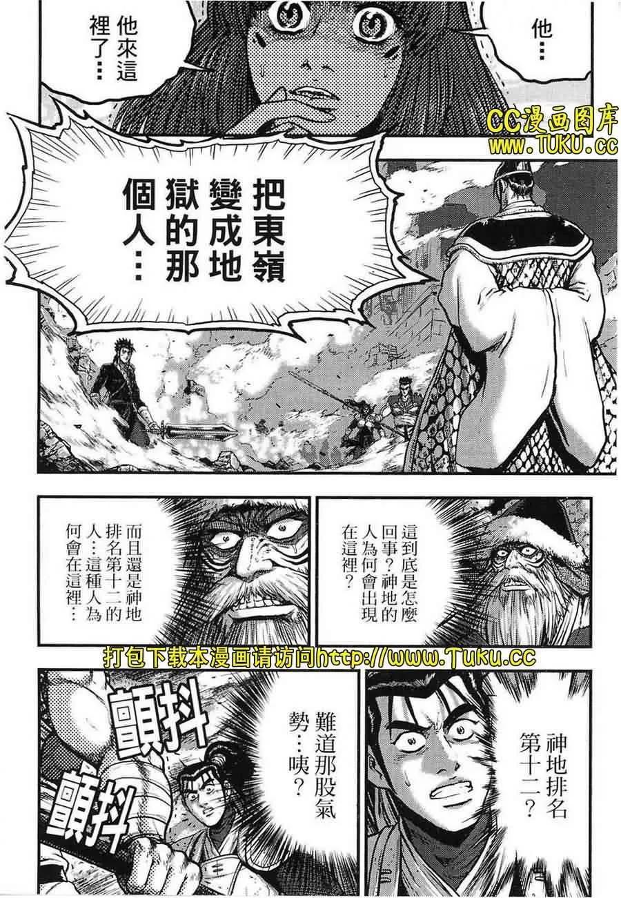 《热血江湖》第383话 第16页