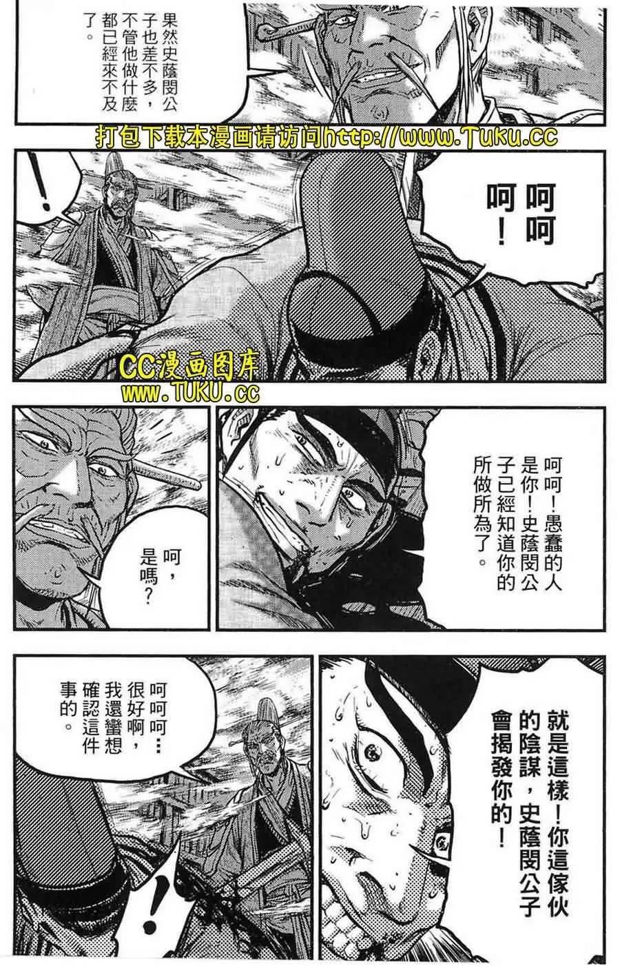 《热血江湖》第383话 第8页