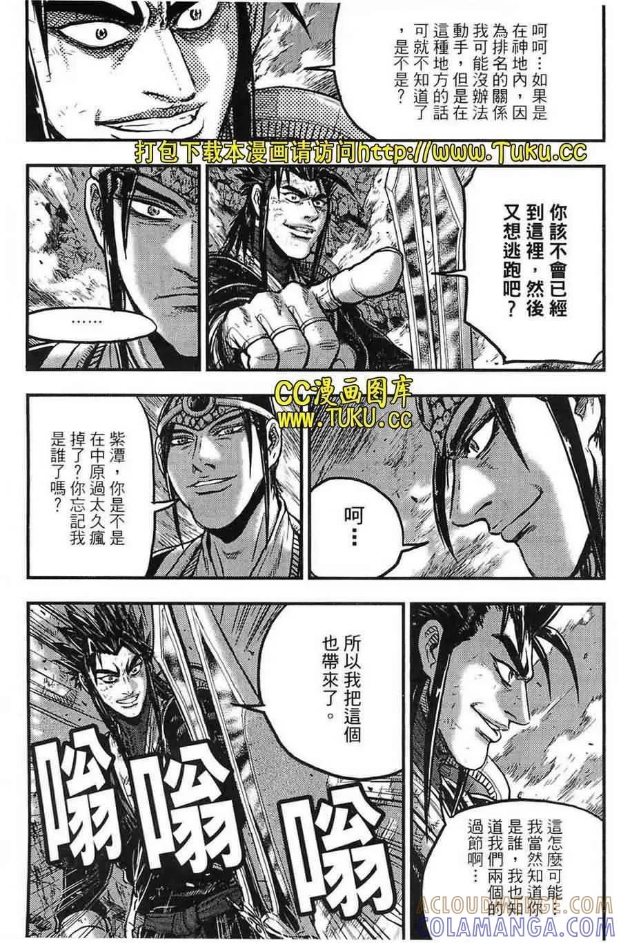 《热血江湖》第383话 第19页