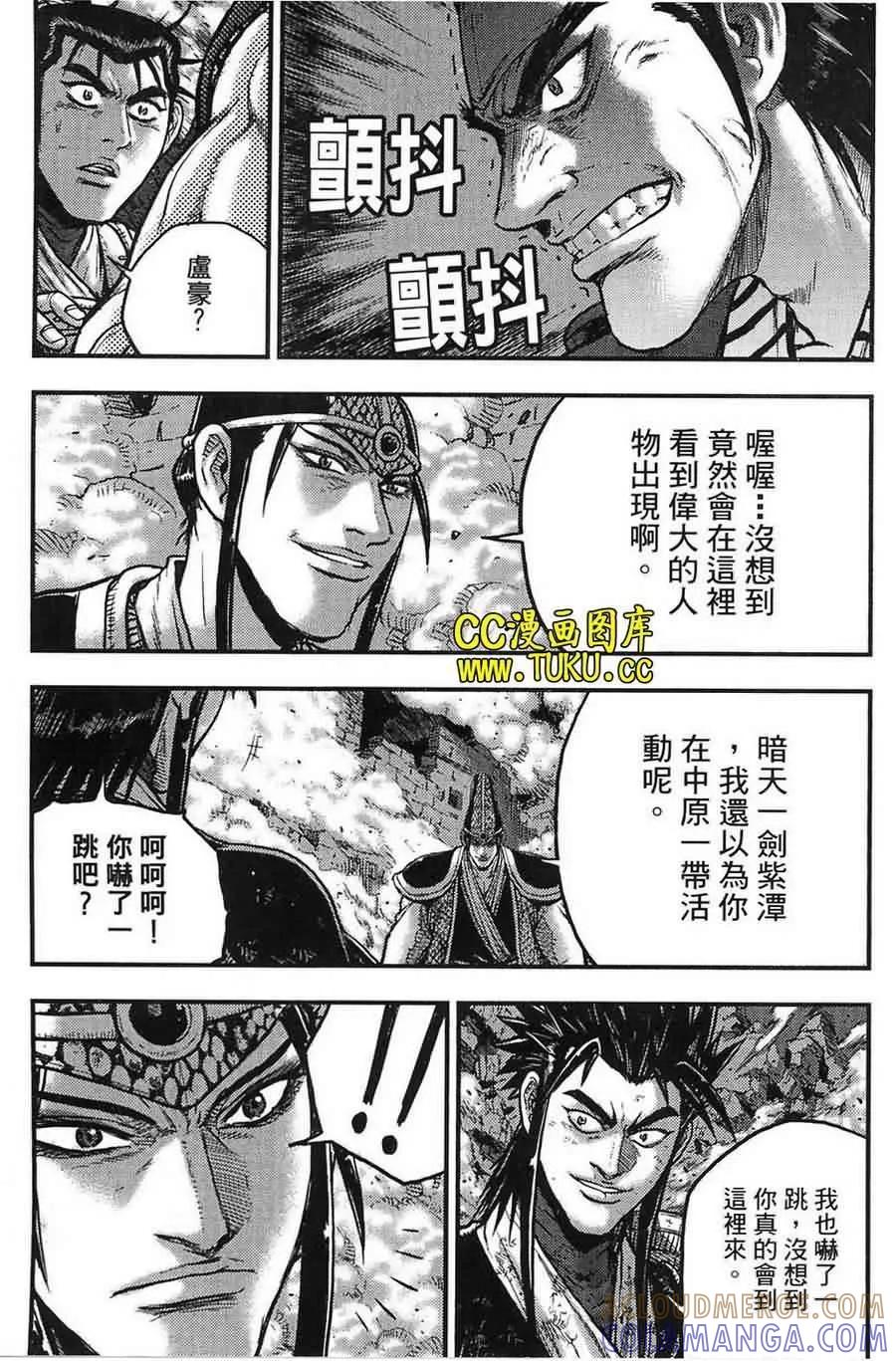 《热血江湖》第383话 第17页