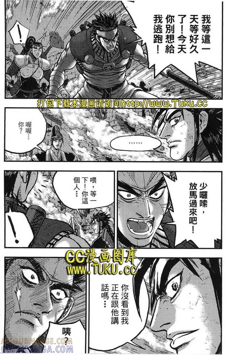 《热血江湖》第383话 第21页