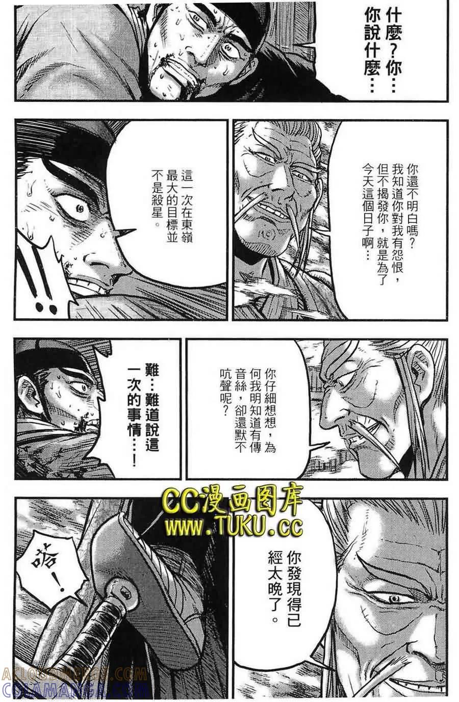 《热血江湖》第383话 第9页