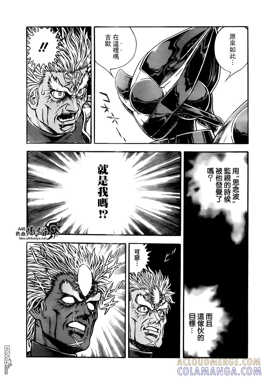 《强殖装甲凯普》第222话 第6页