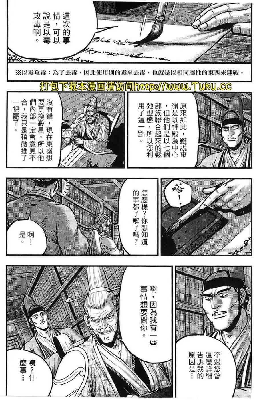 《热血江湖》第383话 第4页