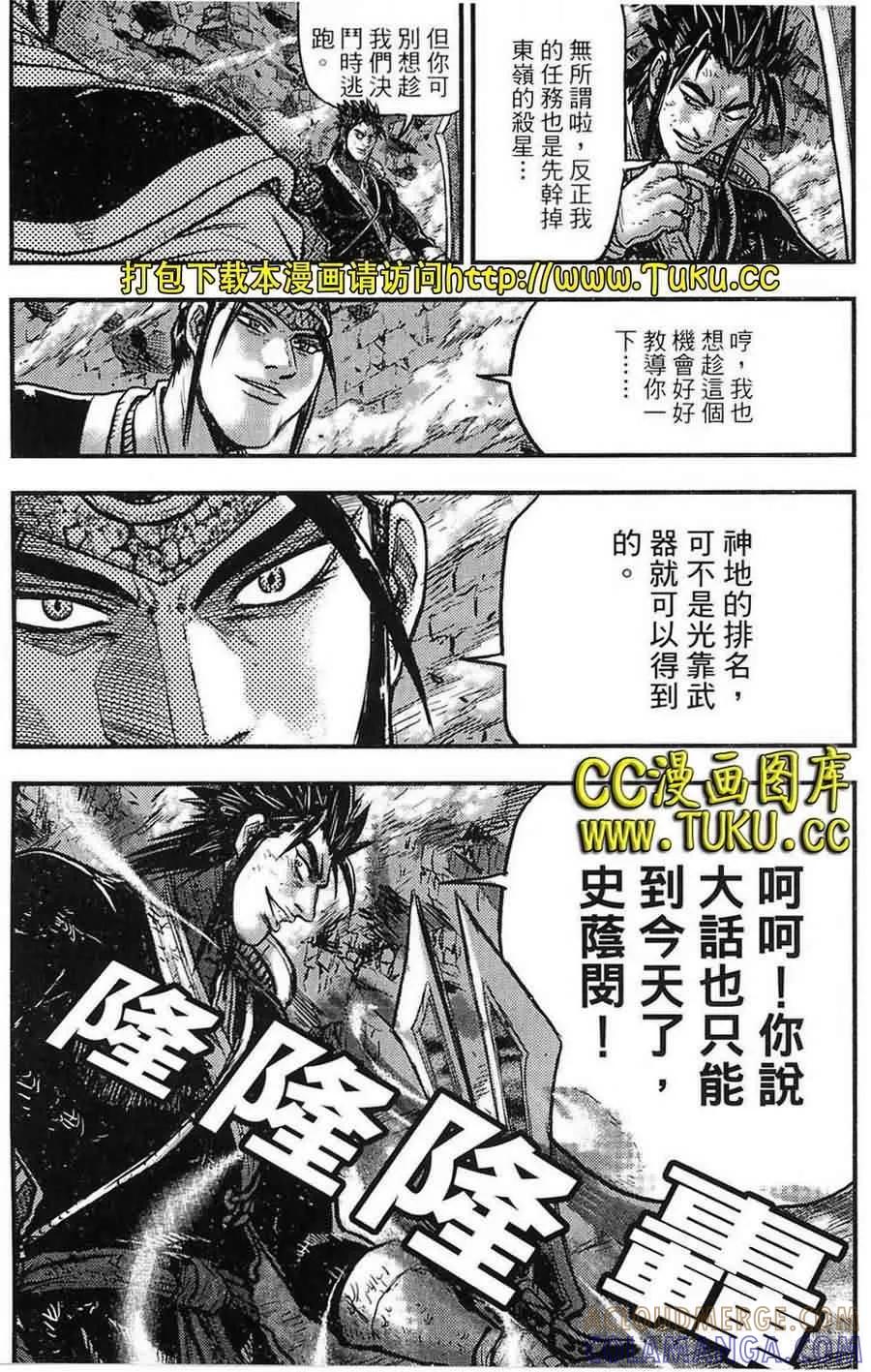 《热血江湖》第383话 第29页