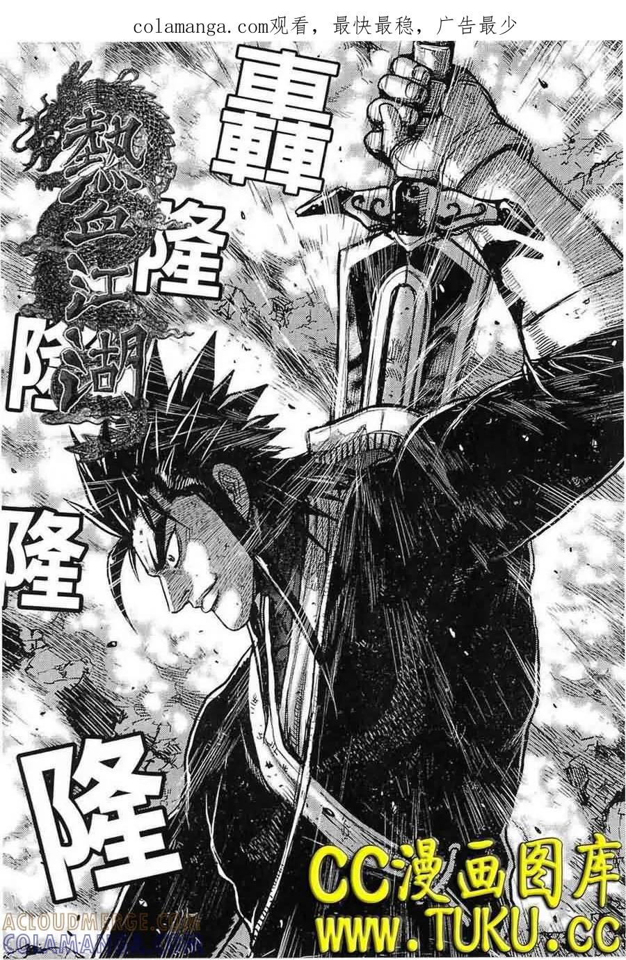 《热血江湖》第383话 第1页