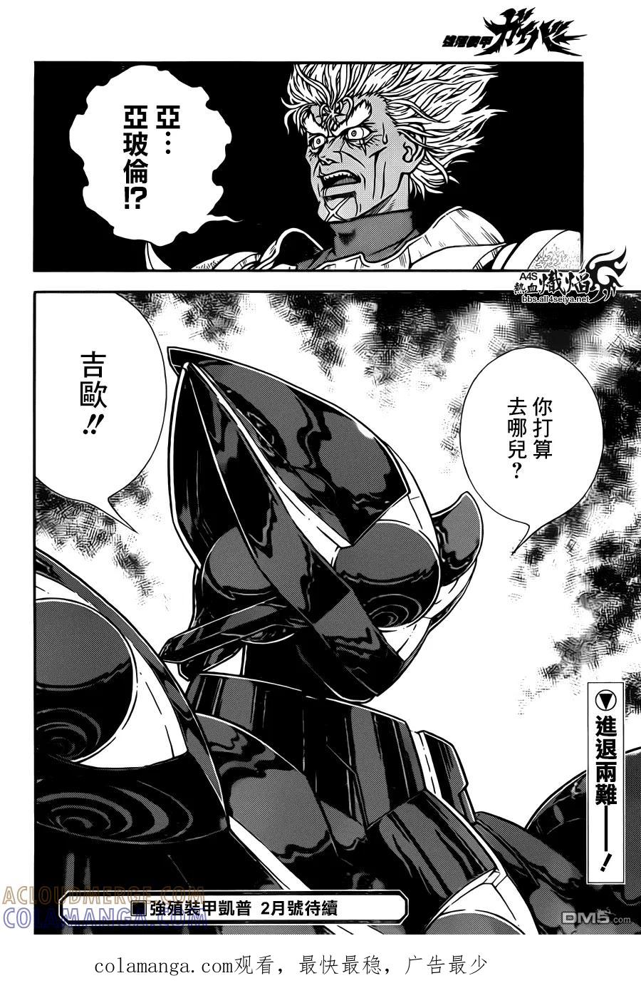 《强殖装甲凯普》第222话 第11页