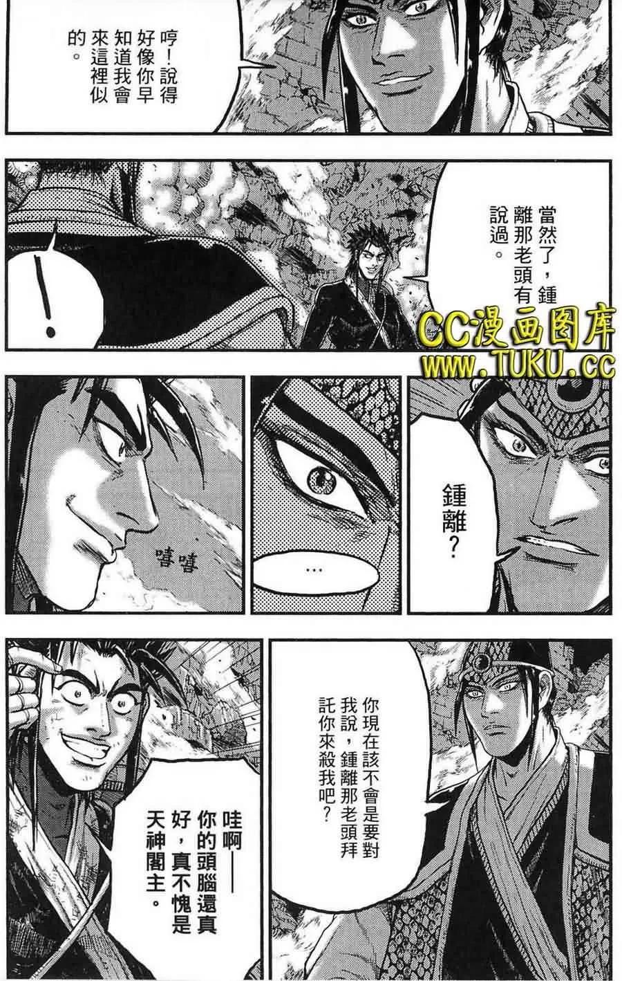 《热血江湖》第383话 第18页