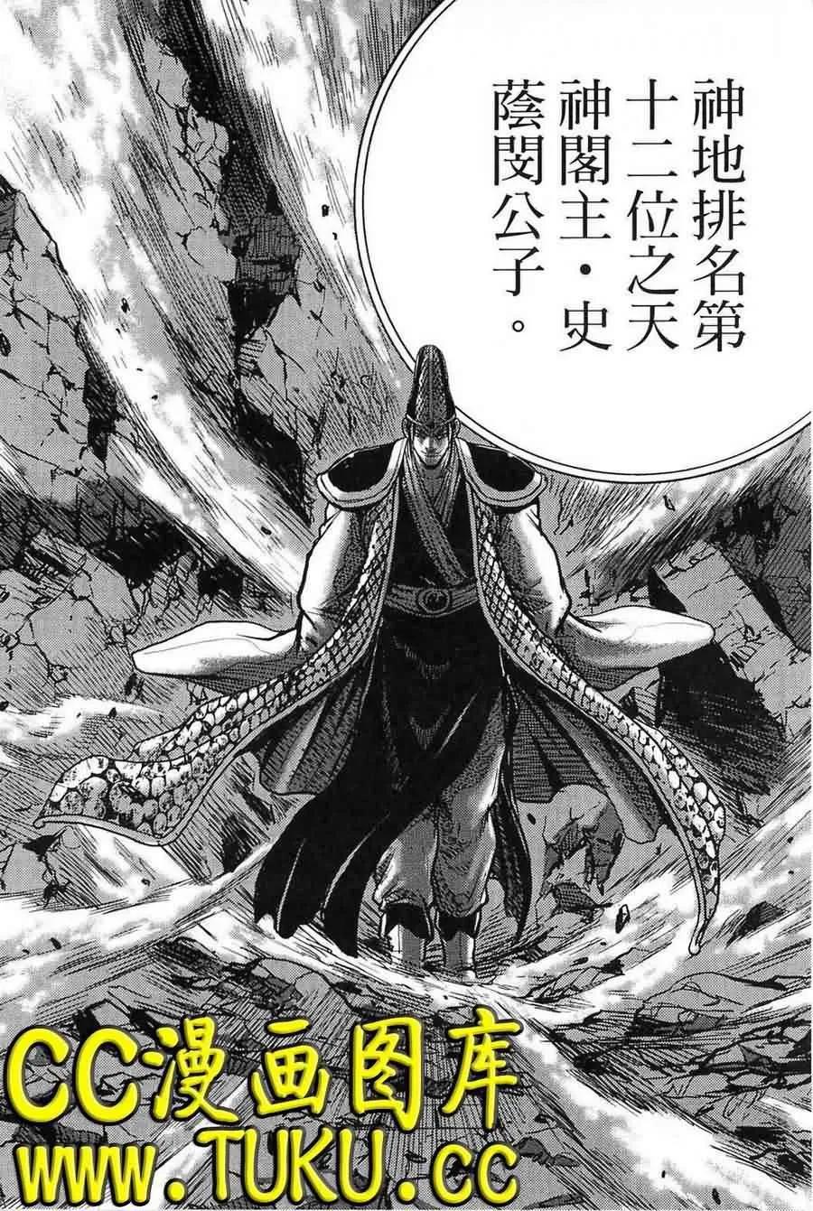 《热血江湖》第383话 第14页