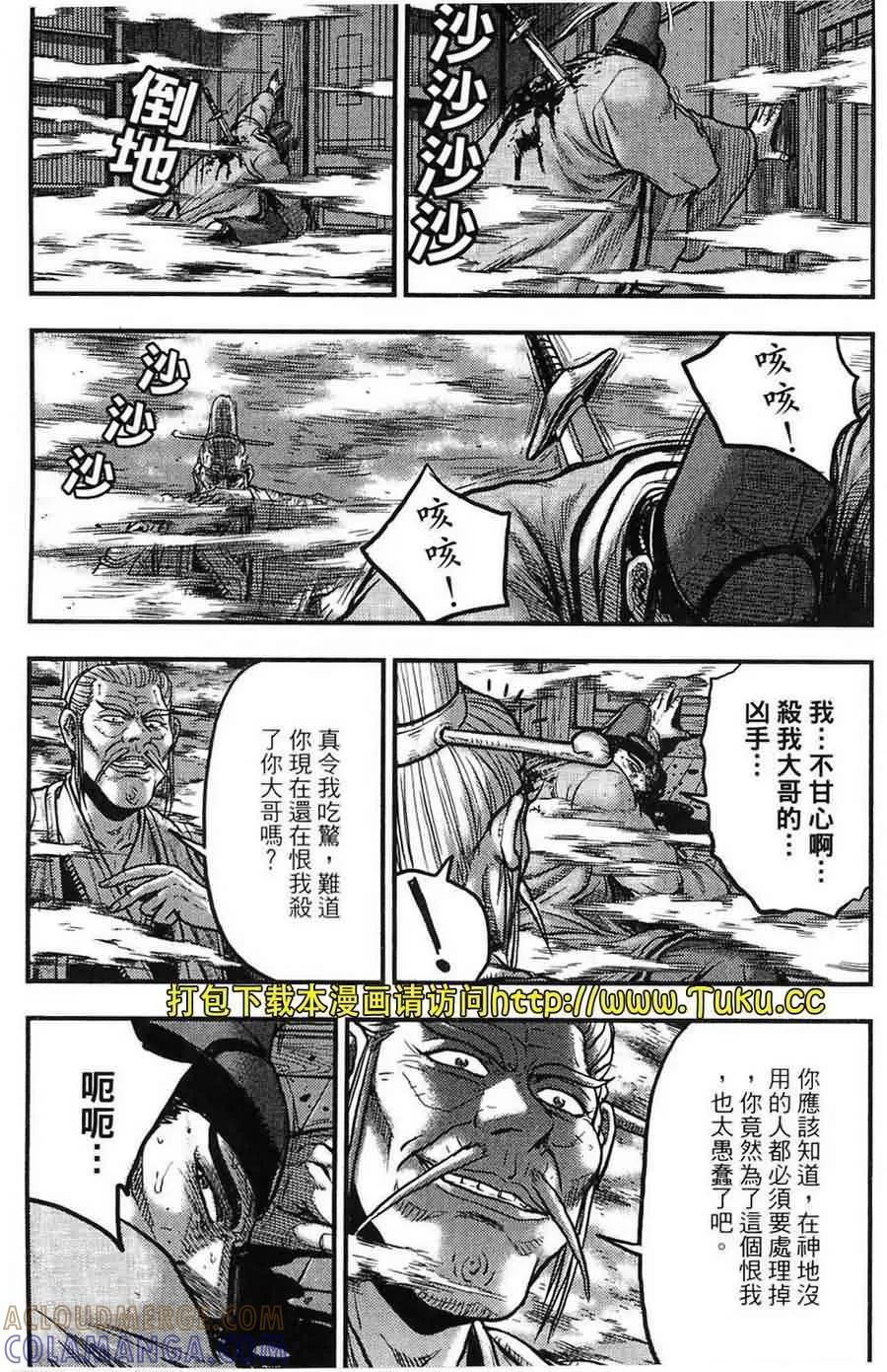 《热血江湖》第383话 第7页