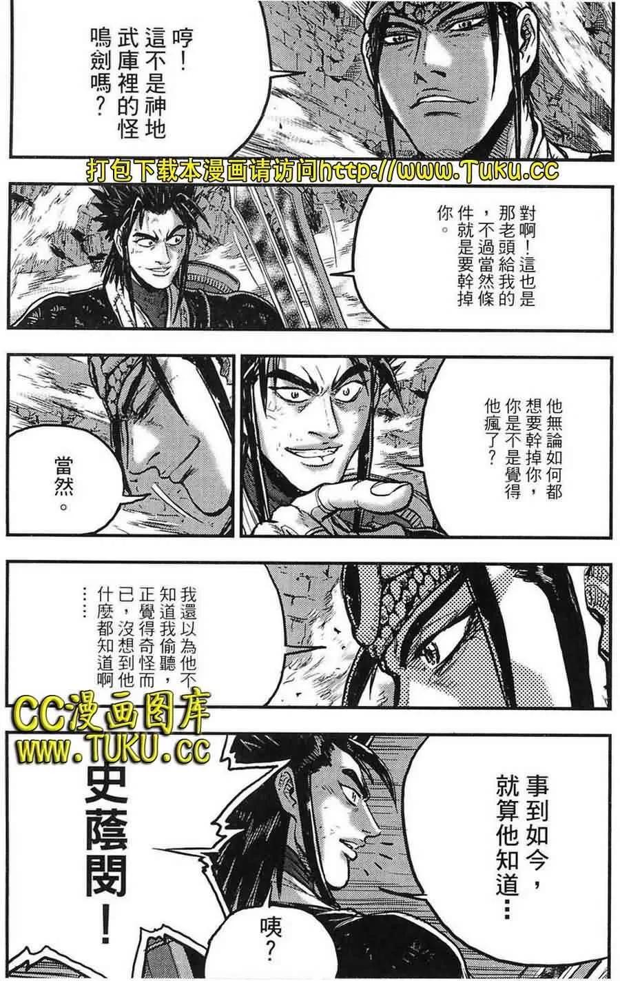 《热血江湖》第383话 第20页