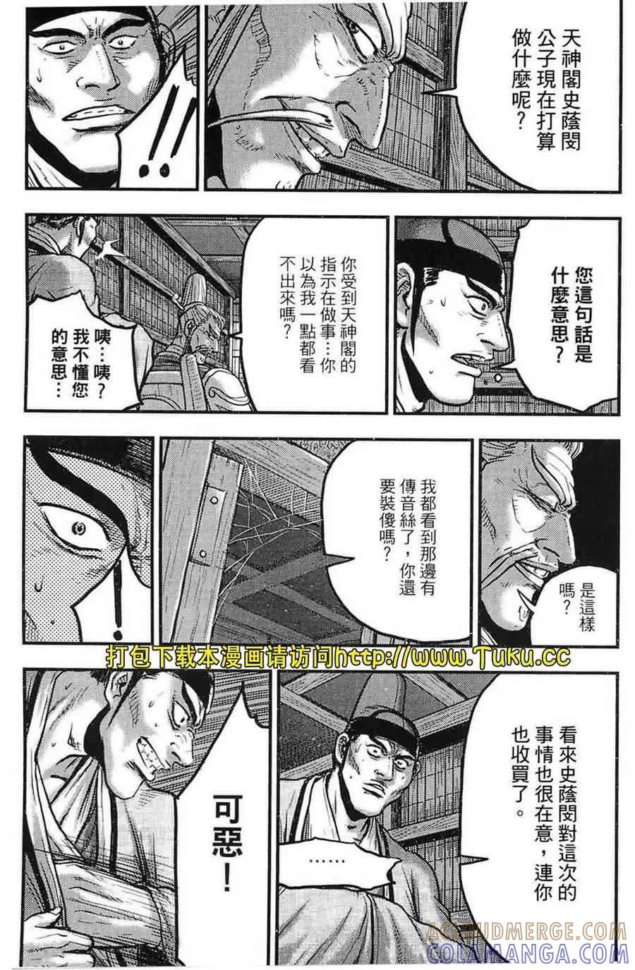 《热血江湖》第383话 第5页