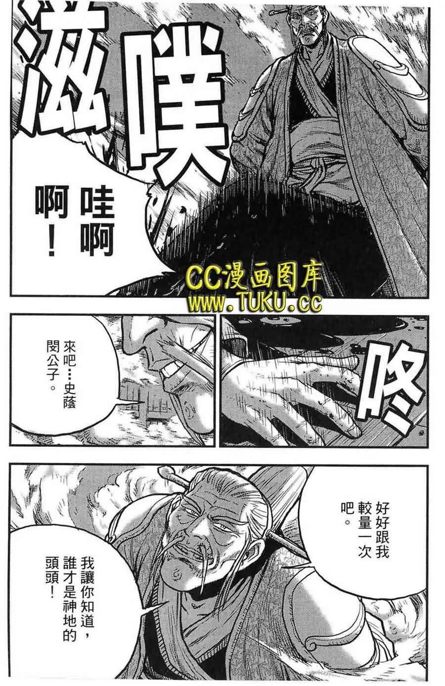 《热血江湖》第383话 第10页