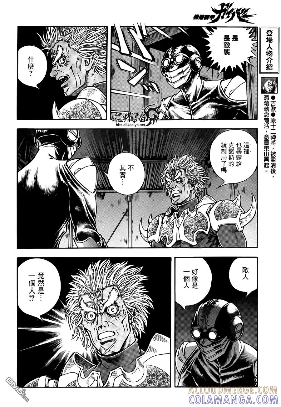 《强殖装甲凯普》第222话 第3页