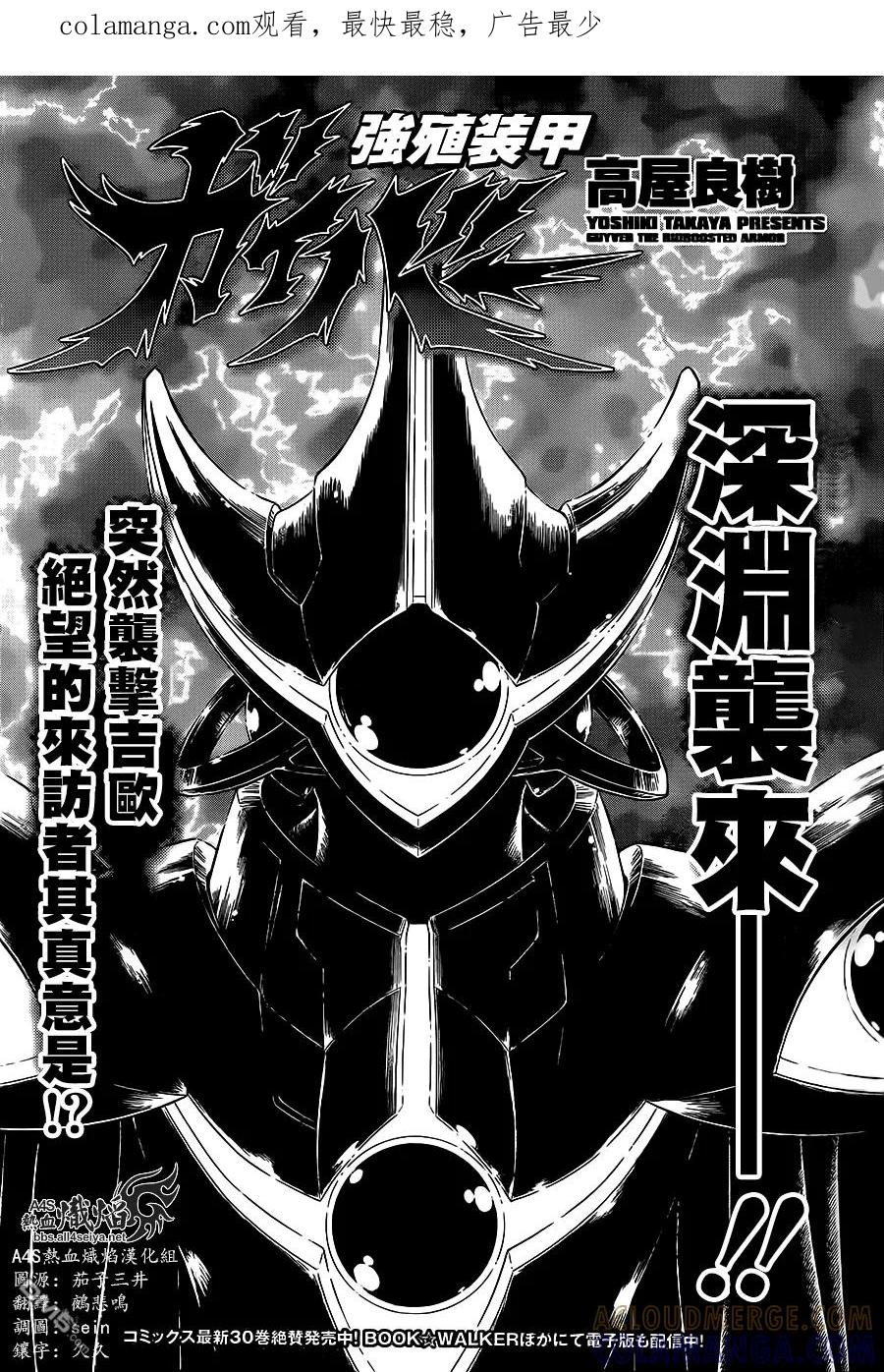 《强殖装甲凯普》第223话 第1页