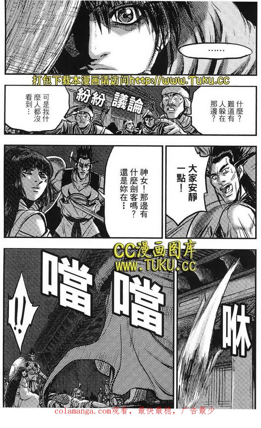 《热血江湖》第384话 第18页